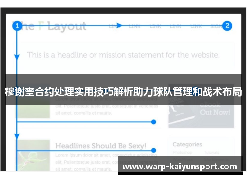 穆谢奎合约处理实用技巧解析助力球队管理和战术布局 穆谢奎合约处理实用技巧解析助力球队管理和战术布局