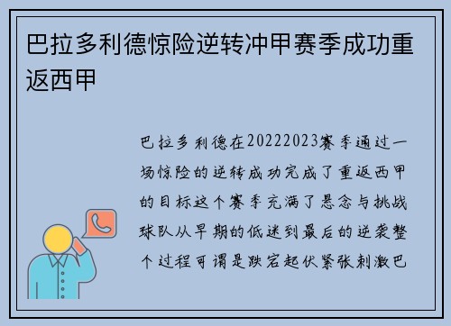 巴拉多利德惊险逆转冲甲赛季成功重返西甲