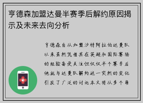 亨德森加盟达曼半赛季后解约原因揭示及未来去向分析 亨德森加盟达曼半赛季后解约原因揭示及未来去向分析